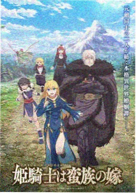 星屑旅团动画封面